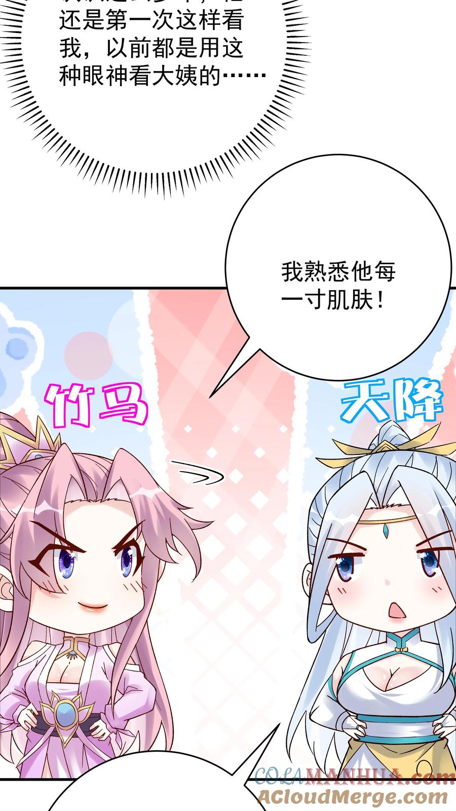 这个反派有点良心，但是不多！ 第157话 又坑林三 第3页