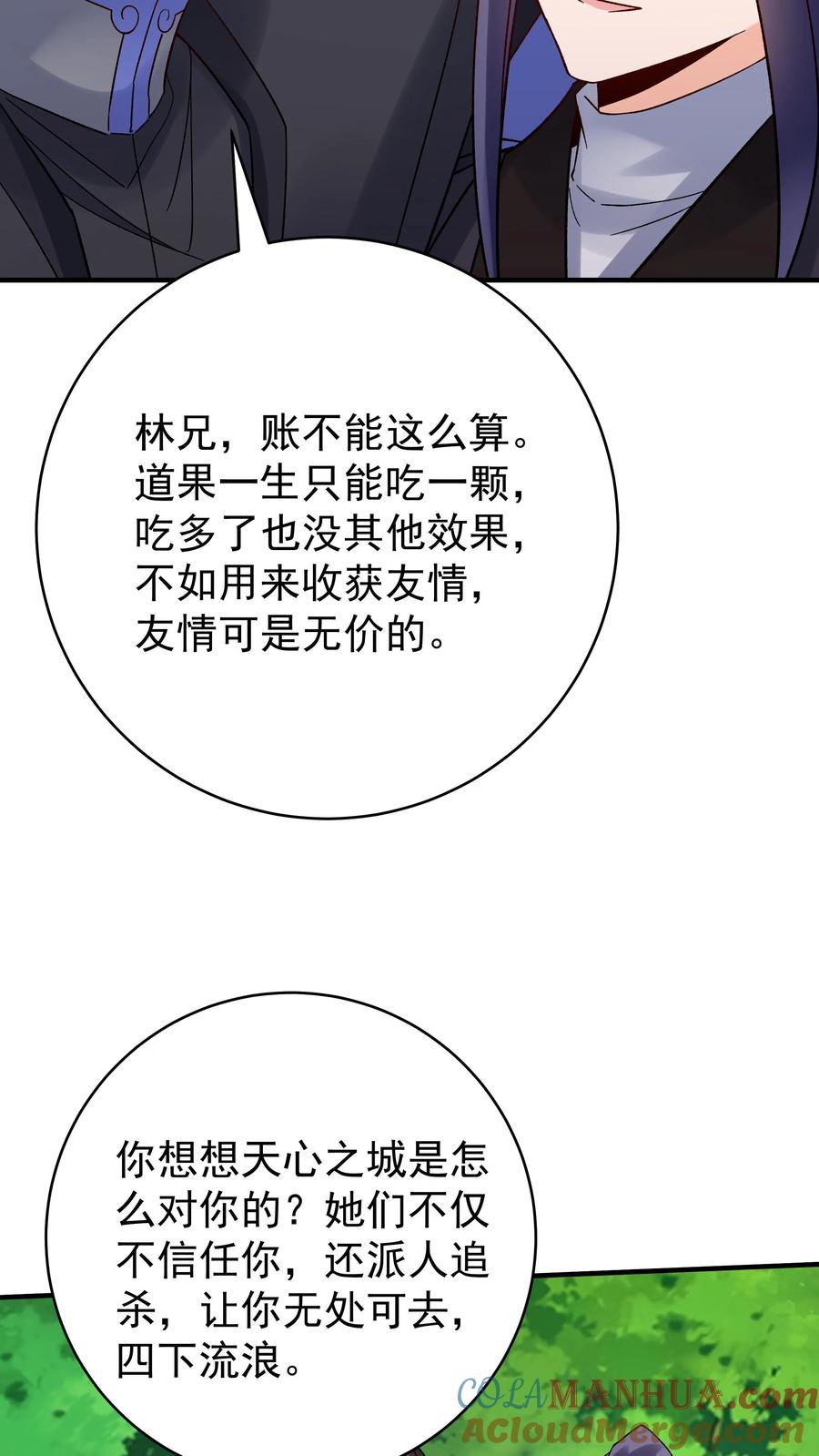 这个反派有点良心，但是不多！ 第157话 又坑林三 第19页