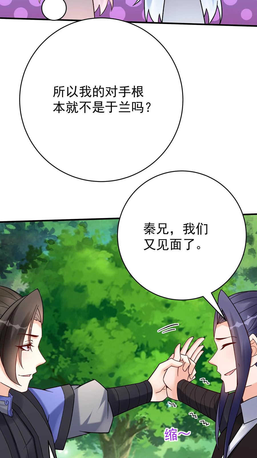 这个反派有点良心，但是不多！ 第157话 又坑林三 第10页