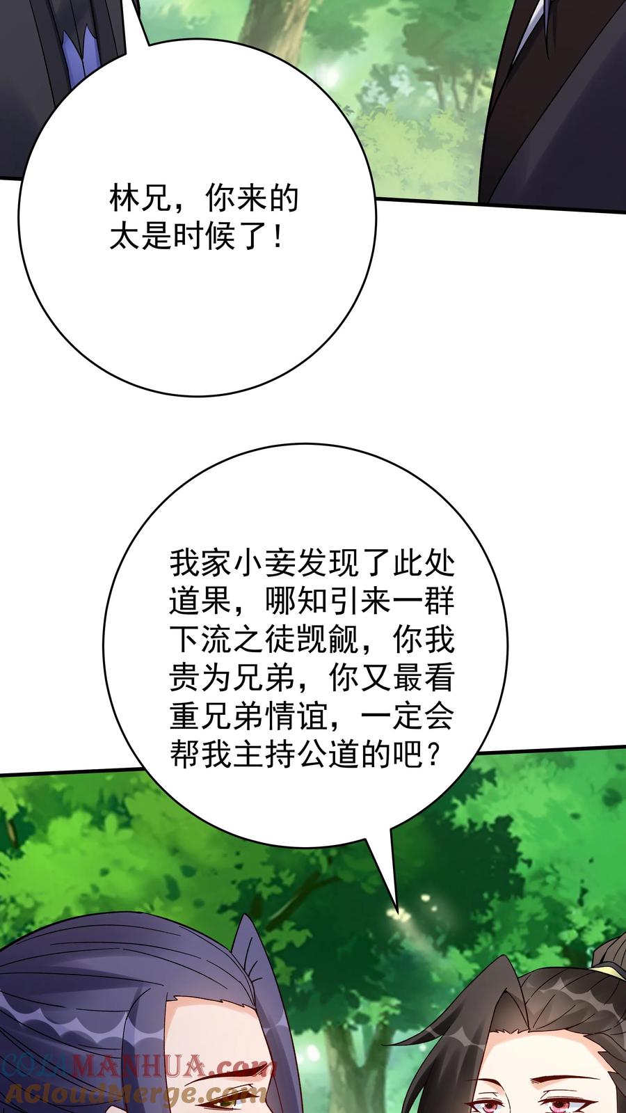 这个反派有点良心，但是不多！ 第157话 又坑林三 第11页
