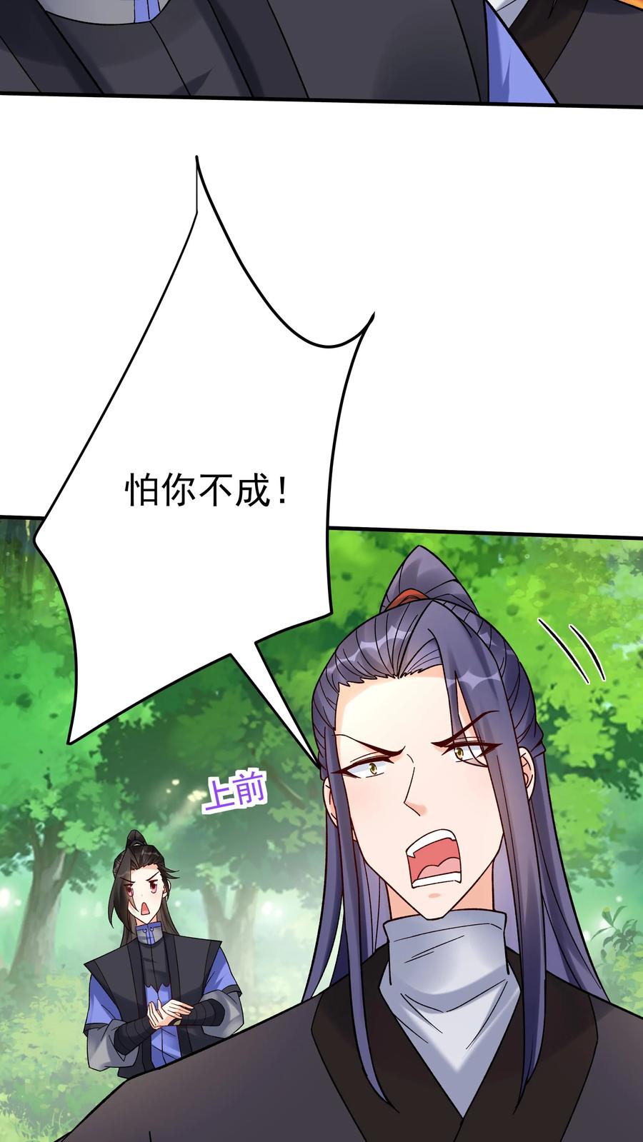 这个反派有点良心，但是不多！ 第157话 又坑林三 第26页
