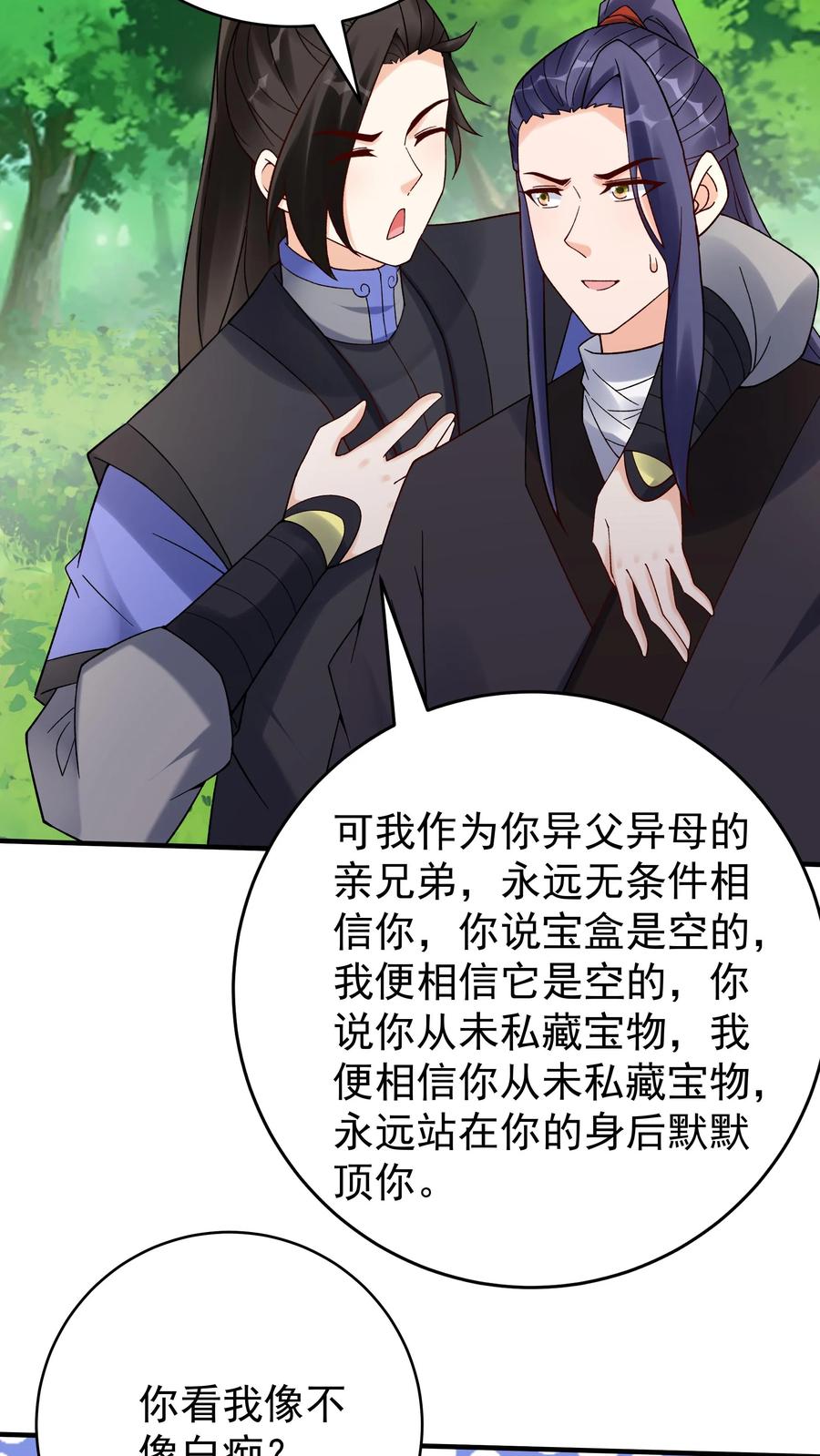 这个反派有点良心，但是不多！ 第157话 又坑林三 第20页