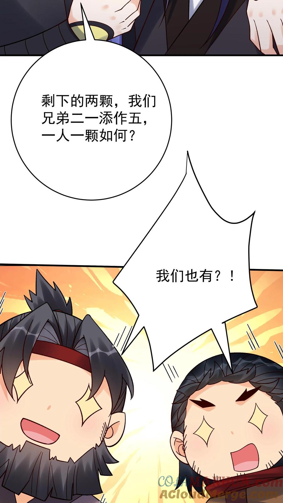 这个反派有点良心，但是不多！ 第157话 又坑林三 第17页