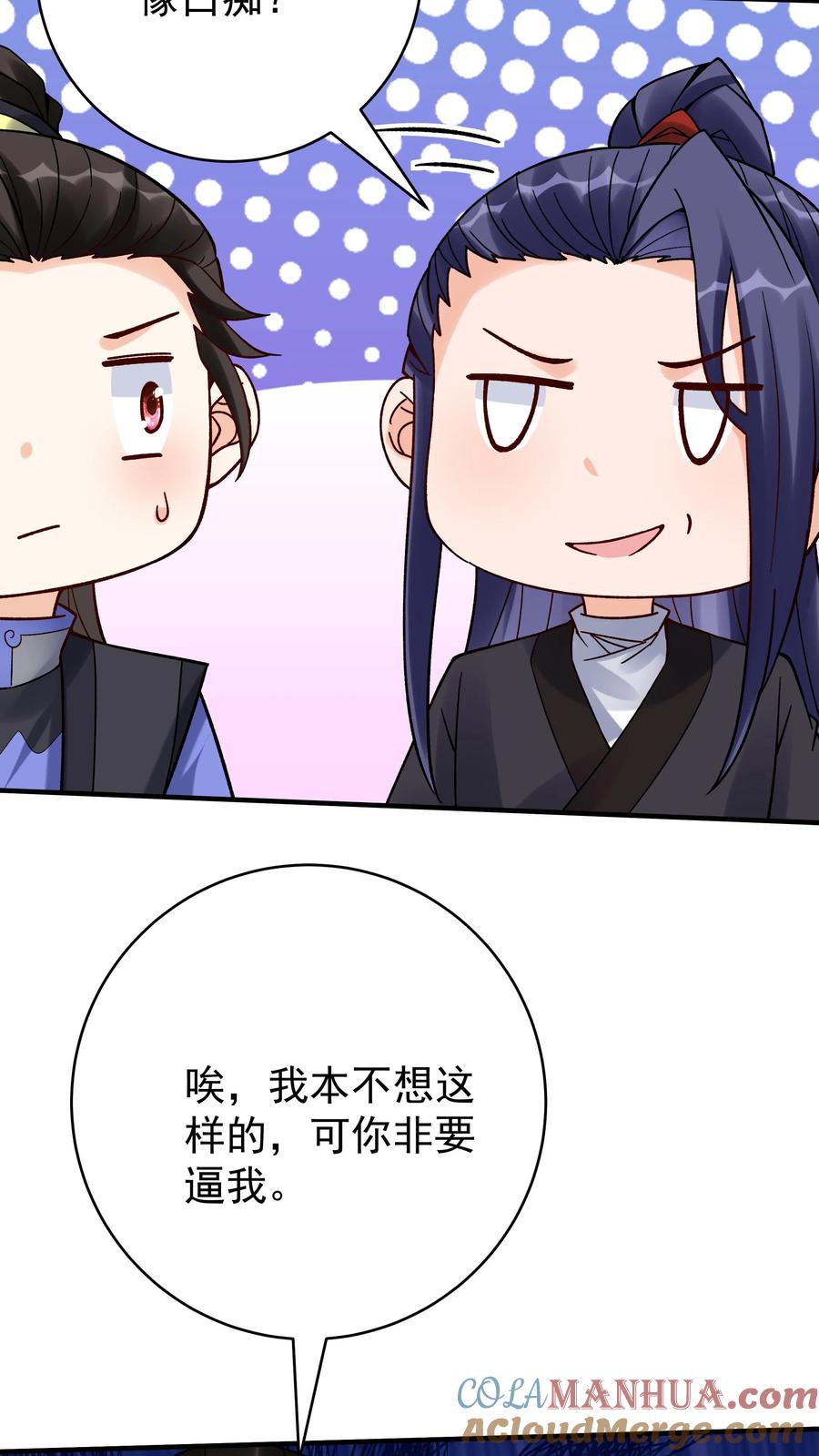 这个反派有点良心，但是不多！ 第157话 又坑林三 第21页