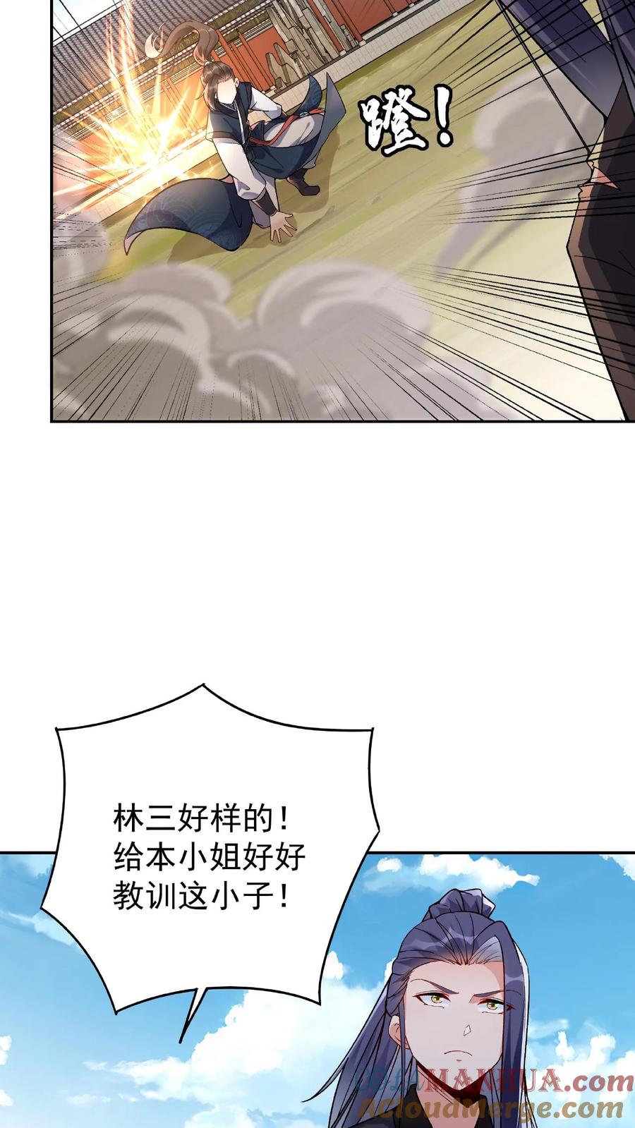 这个反派有点良心，但是不多！ 第14话 林三 第23页