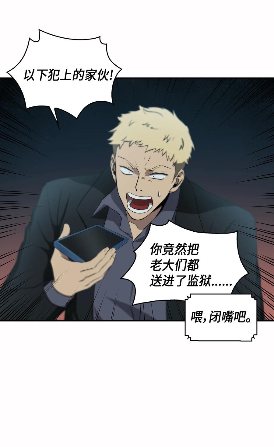 《我独自盗墓》015 再一次出发 第15页