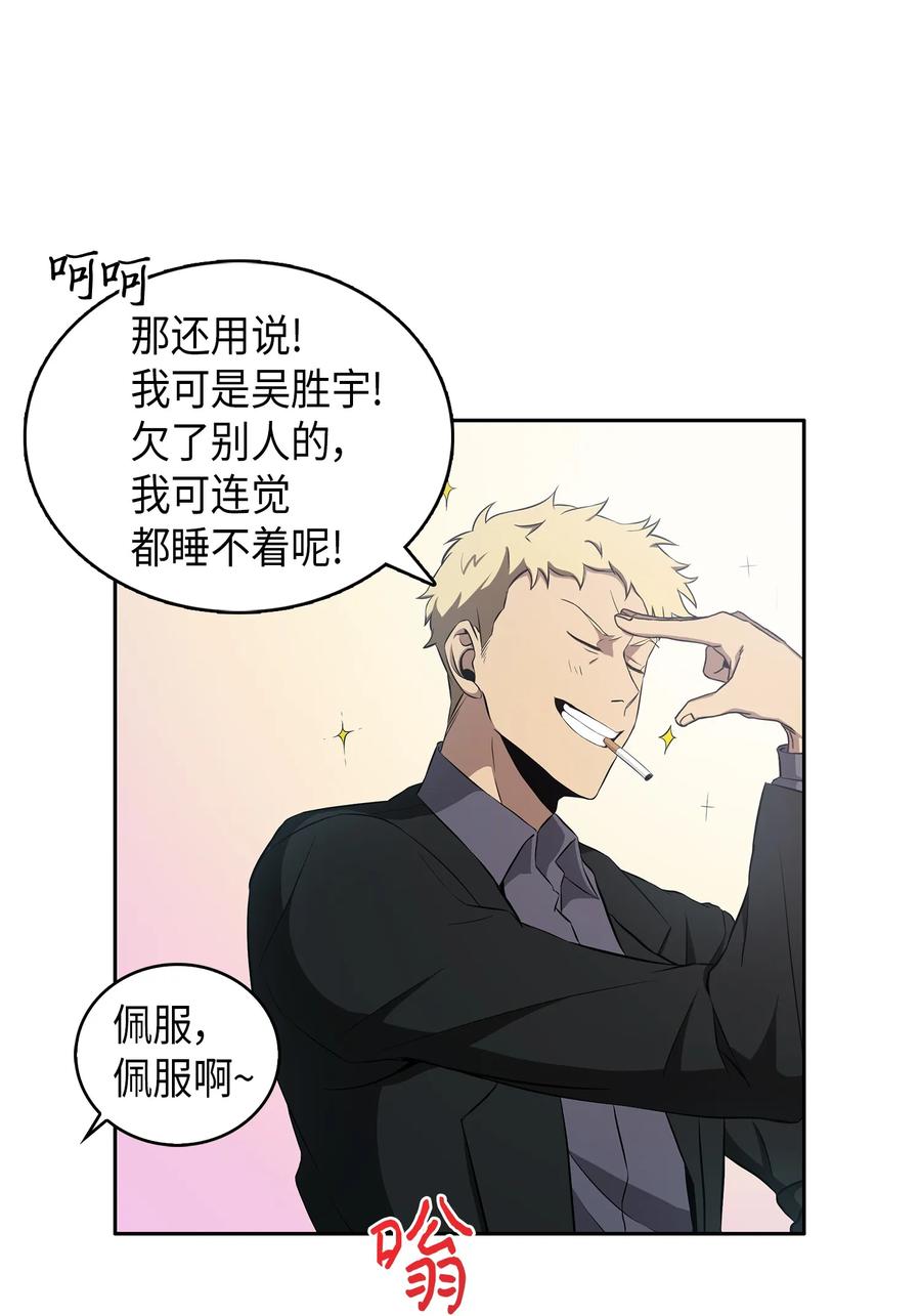 《我独自盗墓》015 再一次出发 第8页