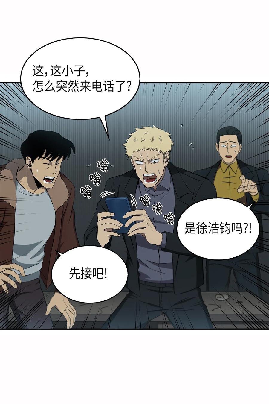 《我独自盗墓》015 再一次出发 第11页