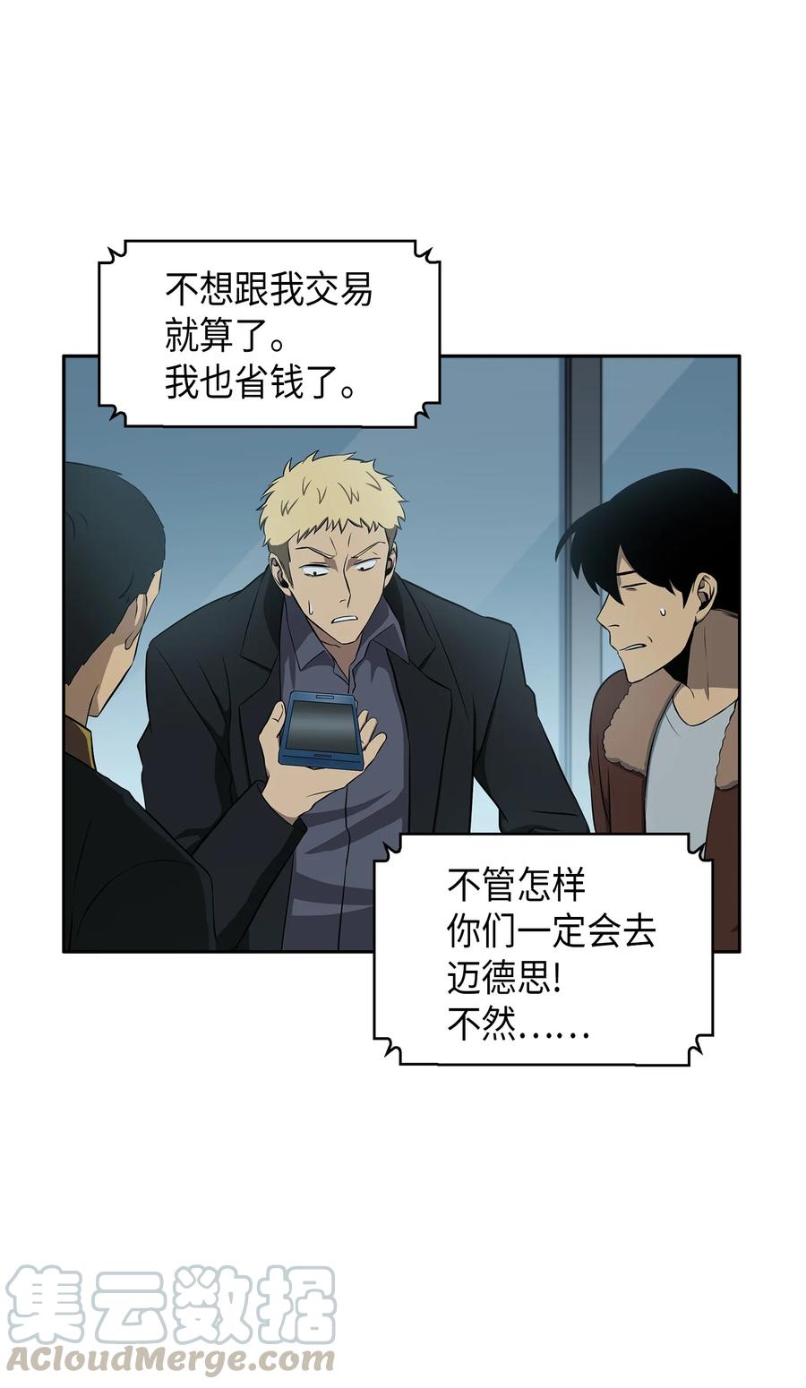 《我独自盗墓》015 再一次出发 第28页