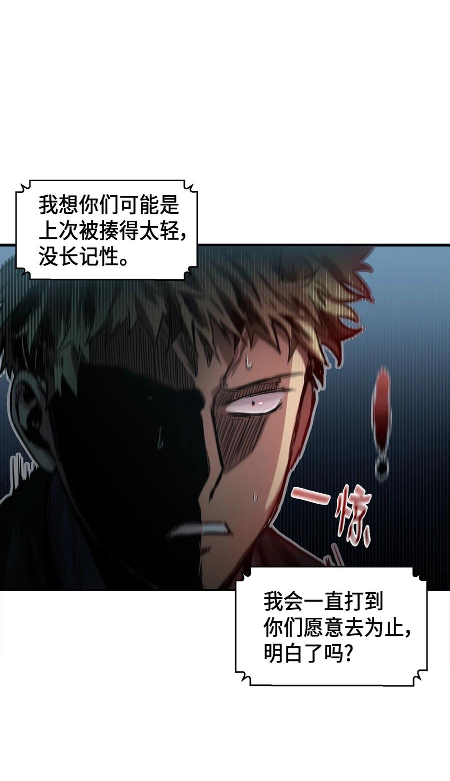 《我独自盗墓》015 再一次出发 第29页