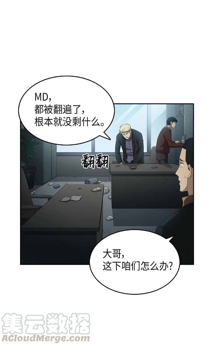 《我独自盗墓》015 再一次出发 第4页