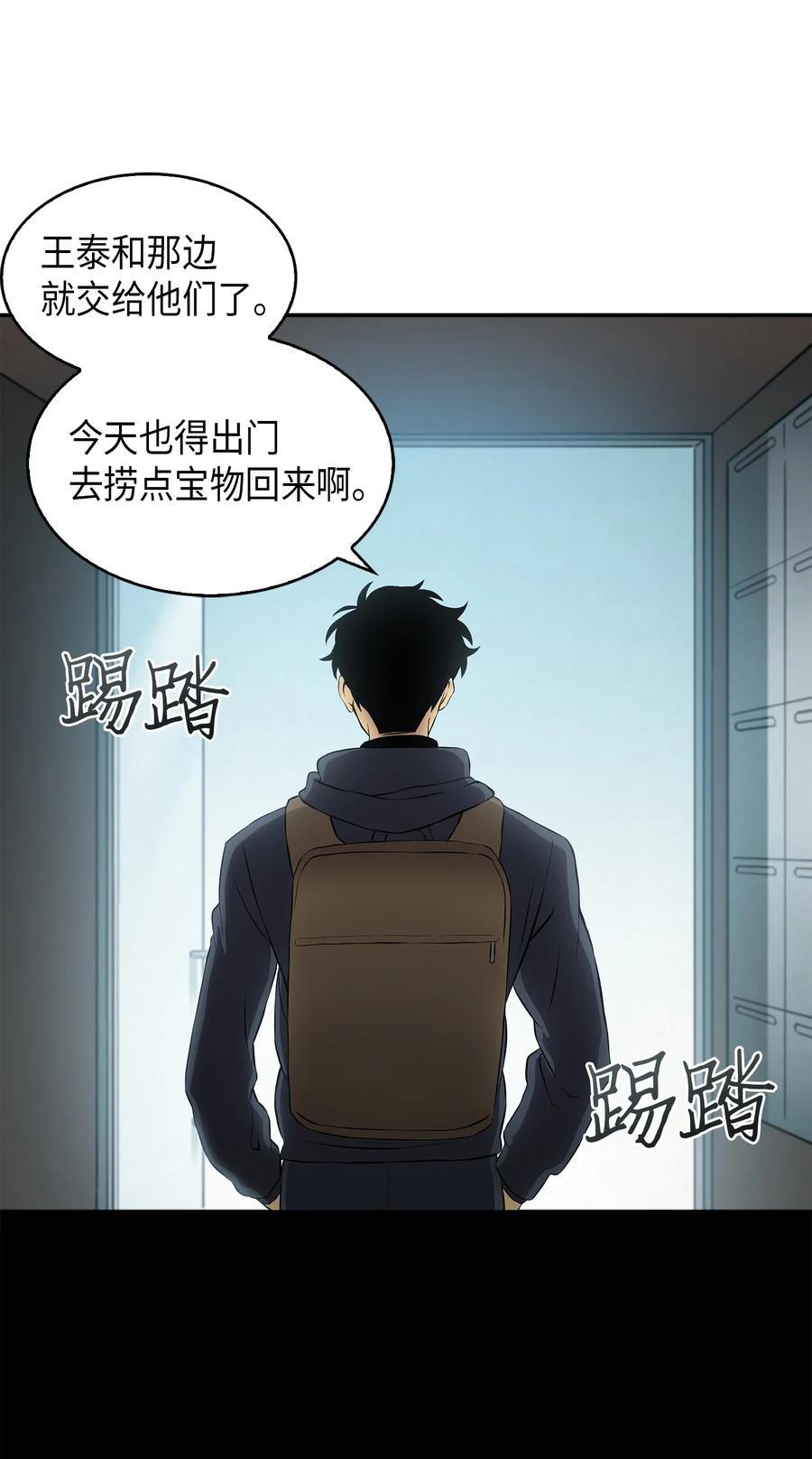 《我独自盗墓》015 再一次出发 第32页