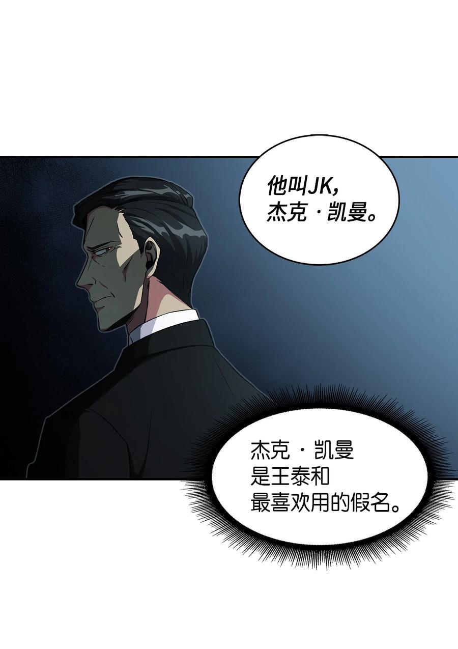 《我独自盗墓》015 再一次出发 第23页