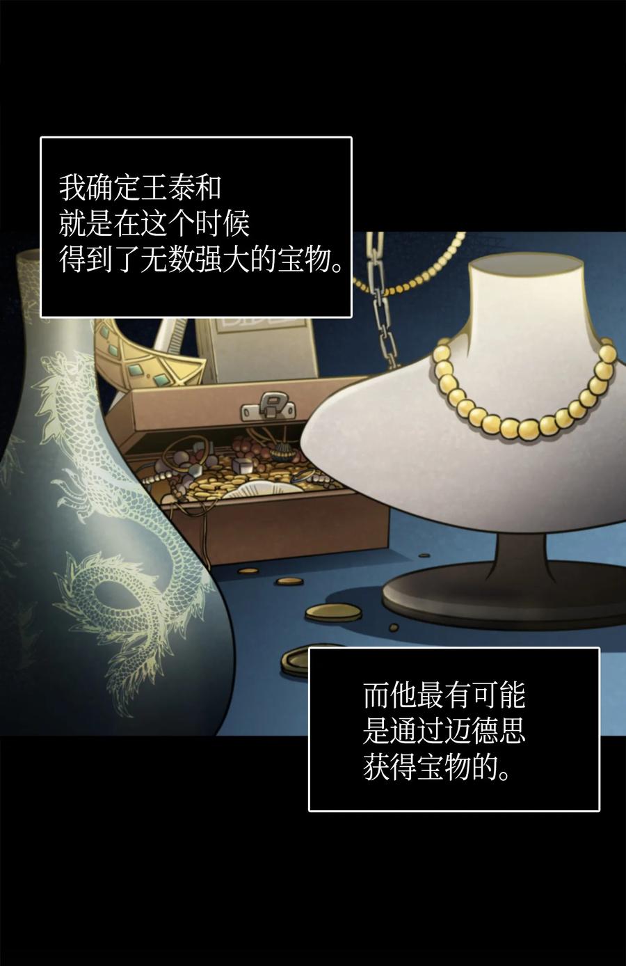 《我独自盗墓》015 再一次出发 第21页