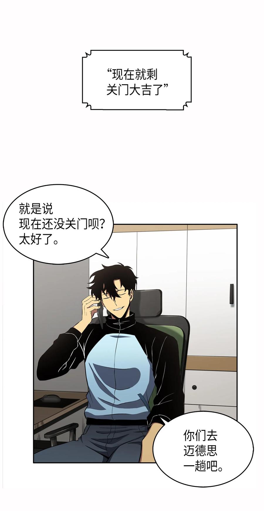 《我独自盗墓》015 再一次出发 第18页