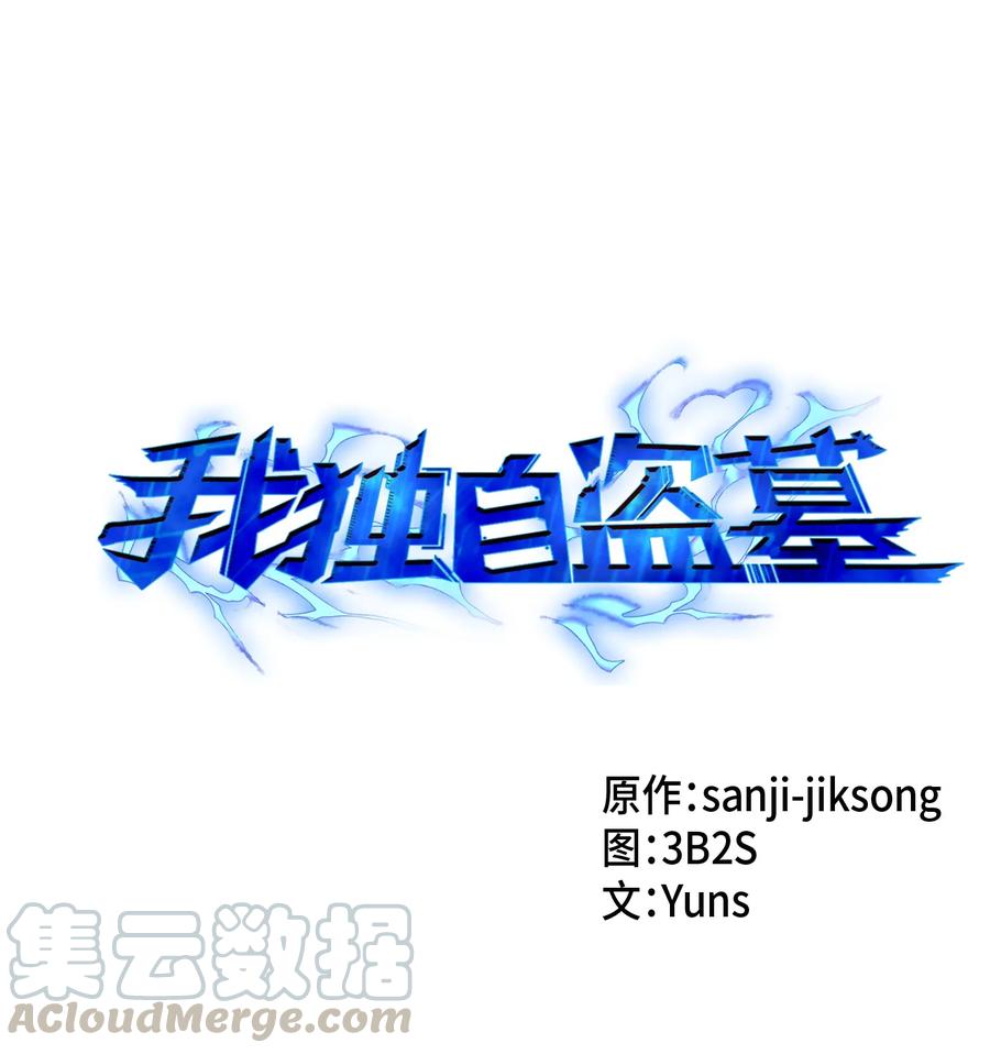 《我独自盗墓》015 再一次出发 第1页