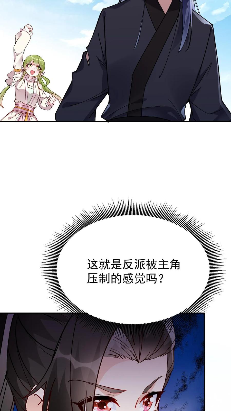 这个反派有点良心，但是不多！ 第14话 林三 第24页
