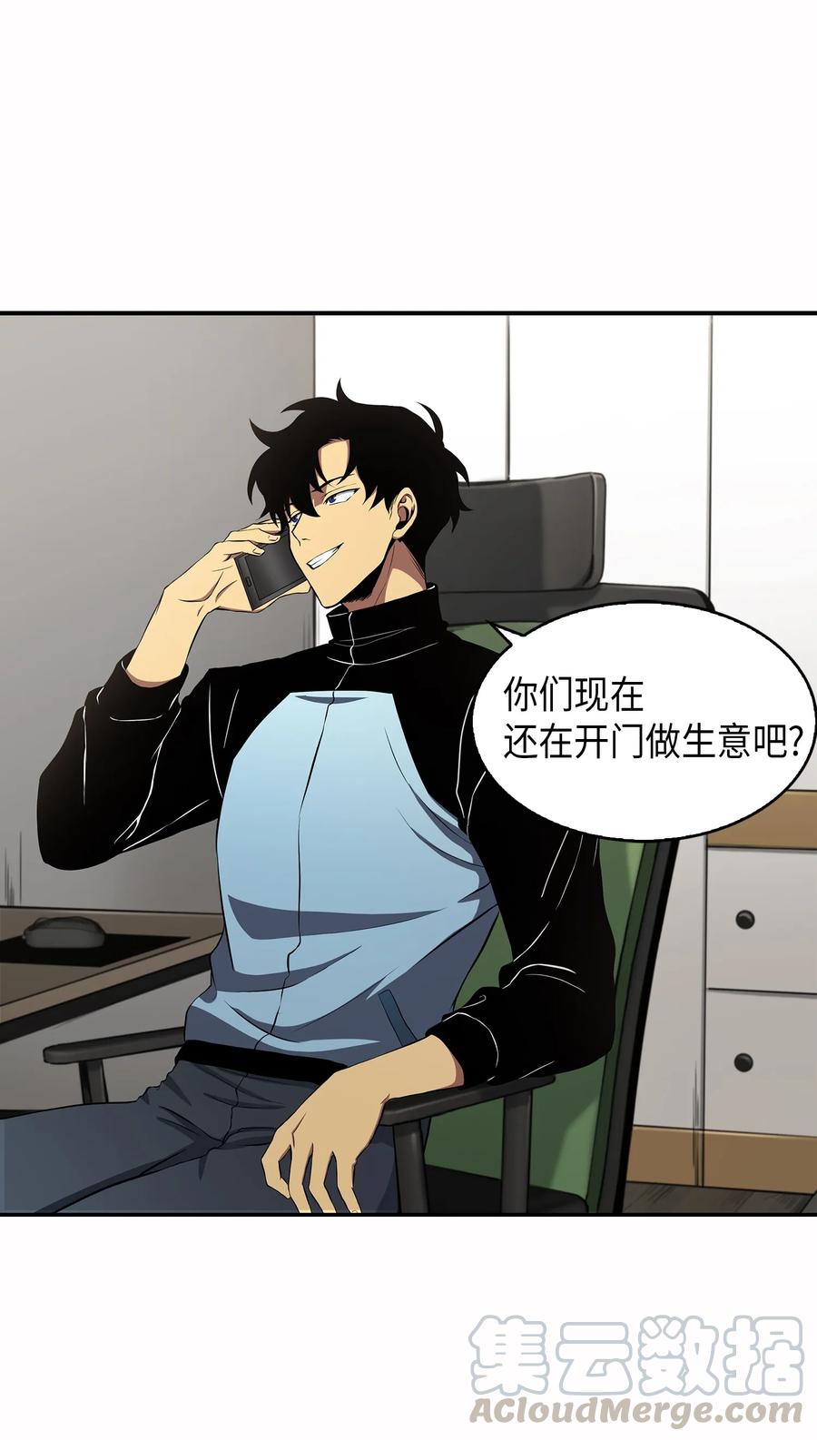 《我独自盗墓》015 再一次出发 第16页