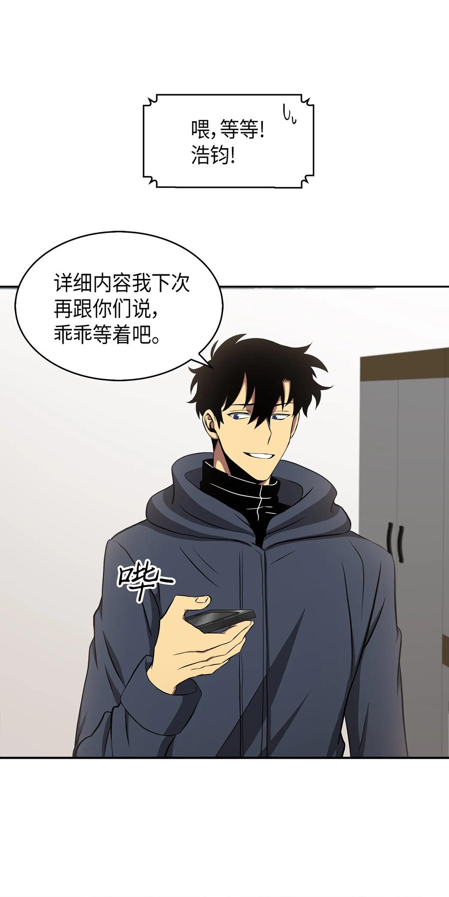 《我独自盗墓》015 再一次出发 第30页