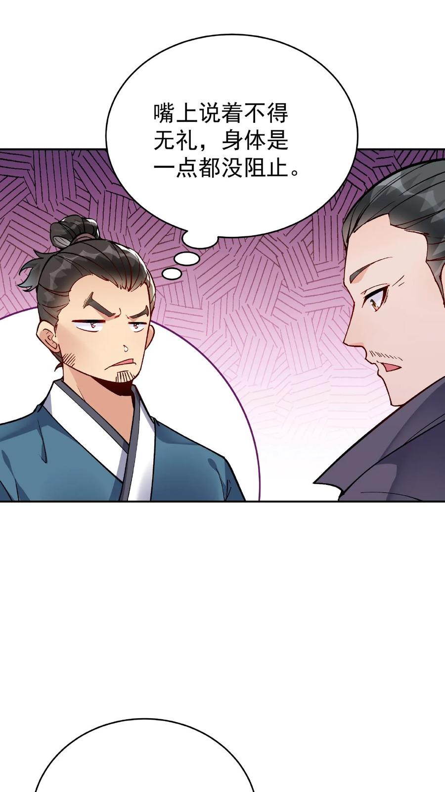 这个反派有点良心，但是不多！ 第14话 林三 第2页