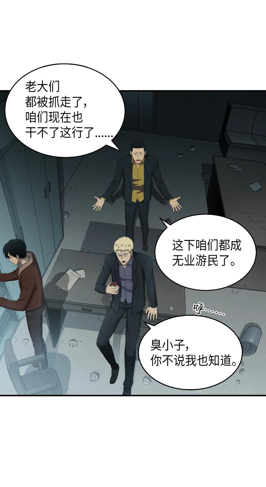 《我独自盗墓》015 再一次出发 第5页