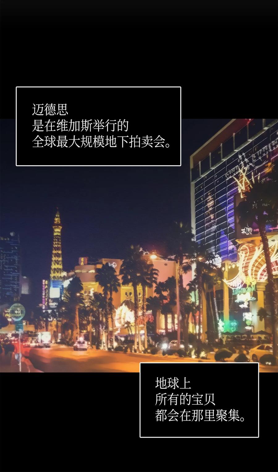 《我独自盗墓》015 再一次出发 第20页