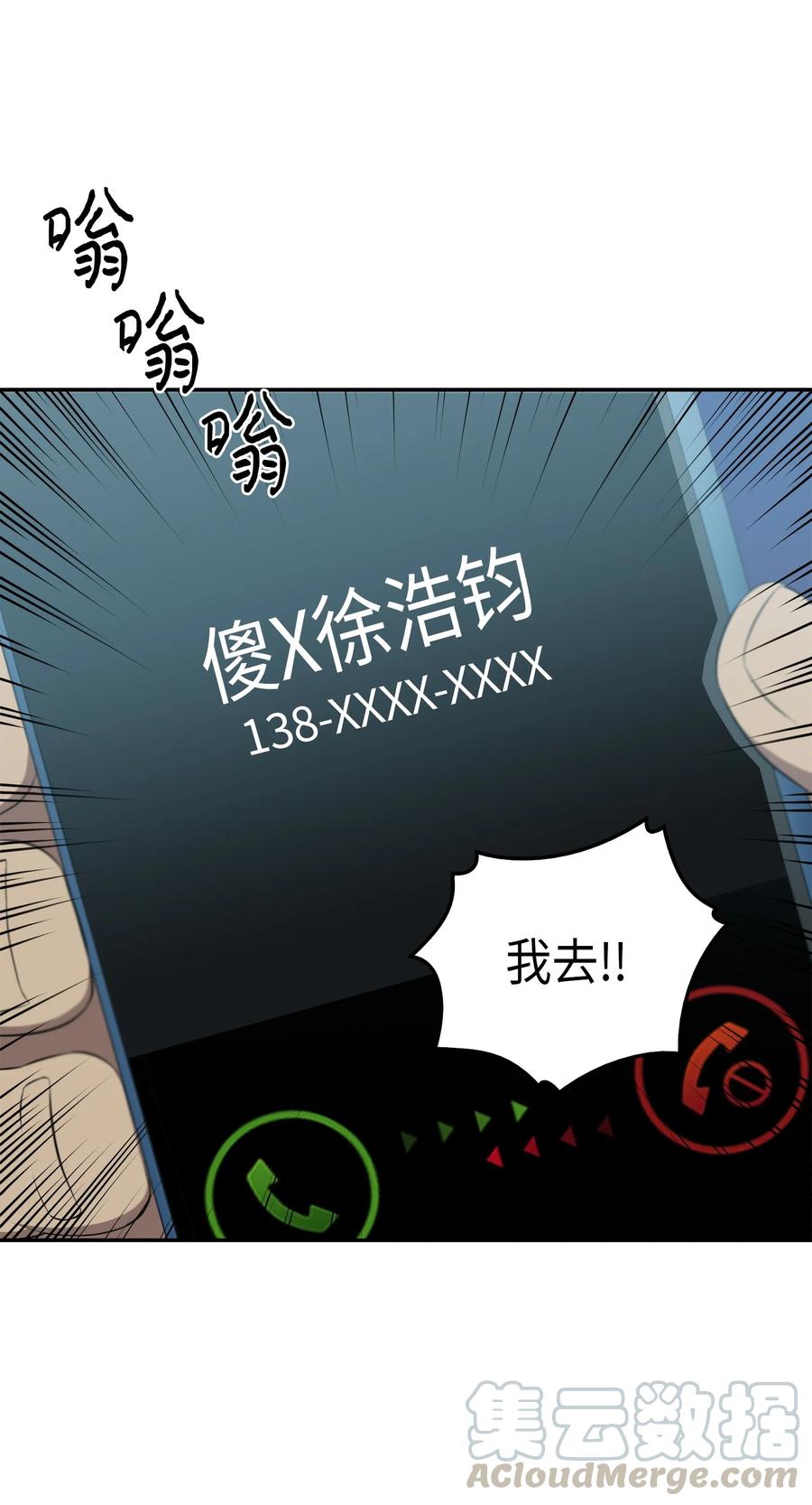 《我独自盗墓》015 再一次出发 第10页