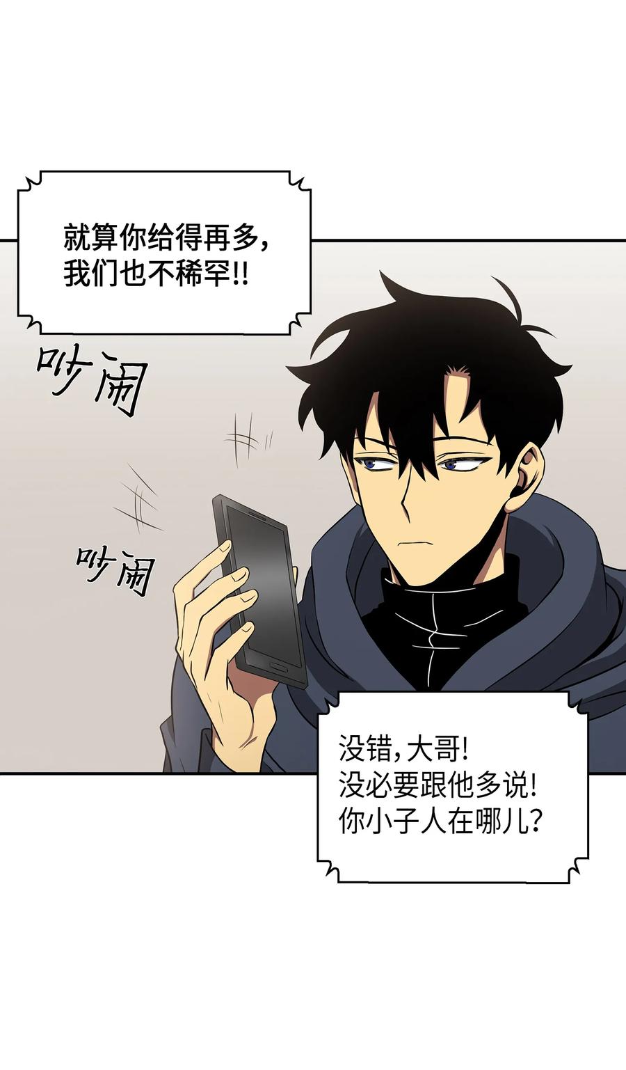 《我独自盗墓》015 再一次出发 第27页
