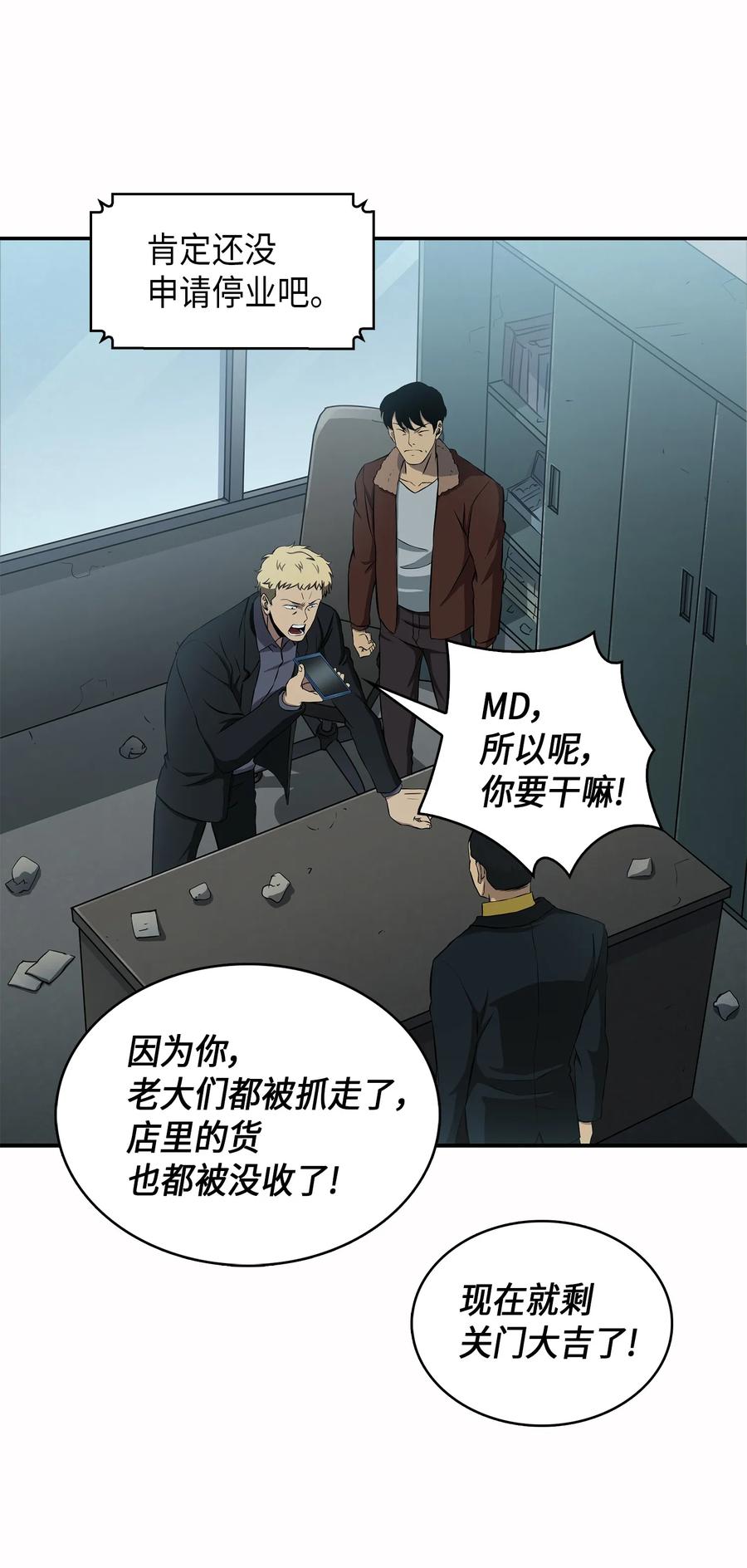 《我独自盗墓》015 再一次出发 第17页