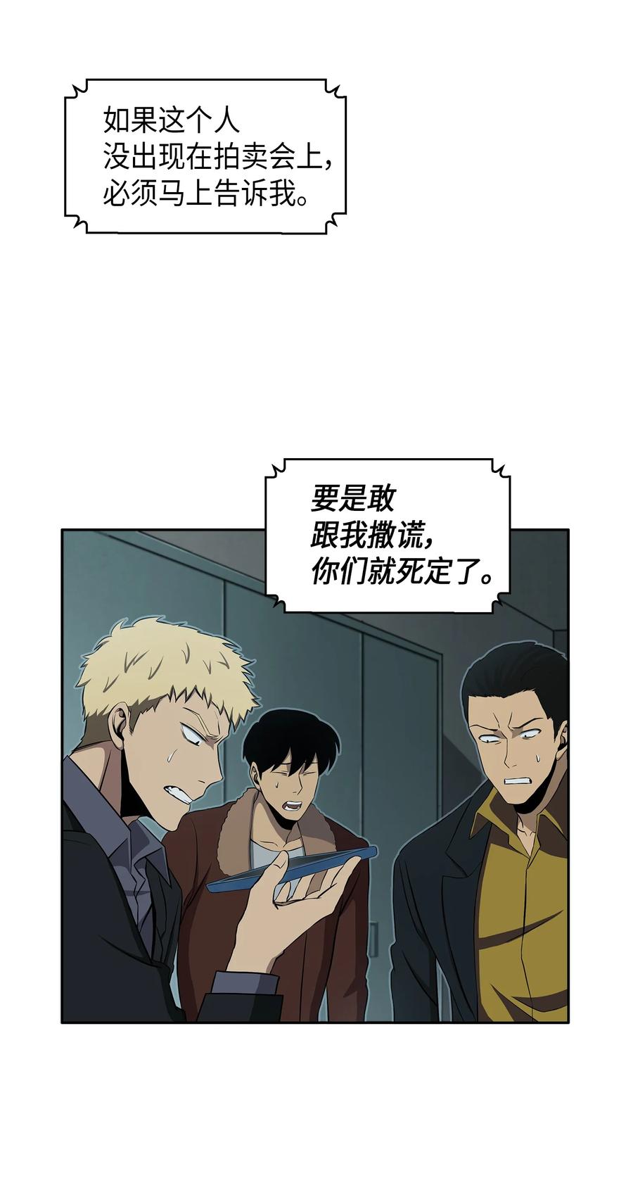 《我独自盗墓》015 再一次出发 第24页