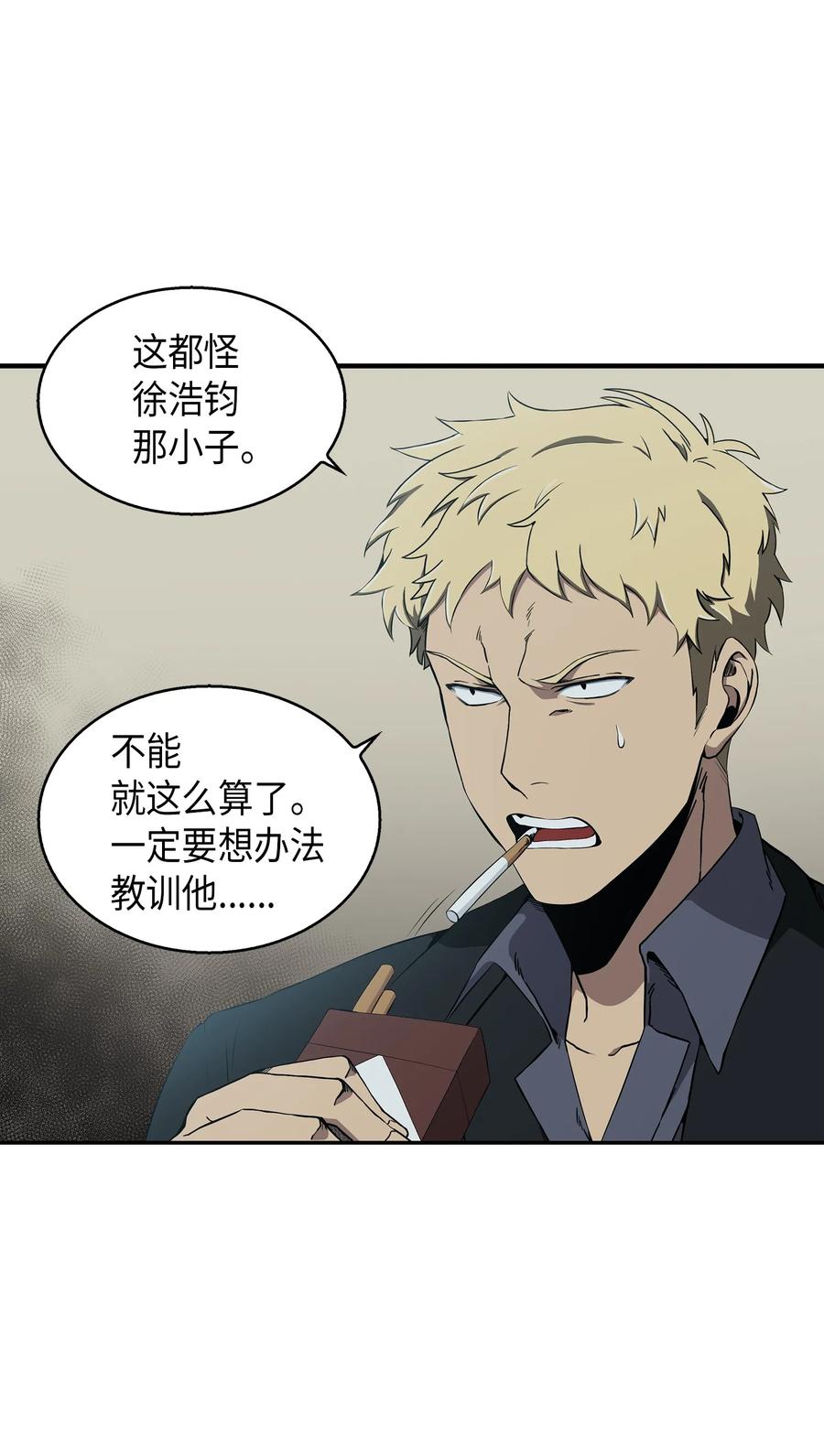 《我独自盗墓》015 再一次出发 第6页