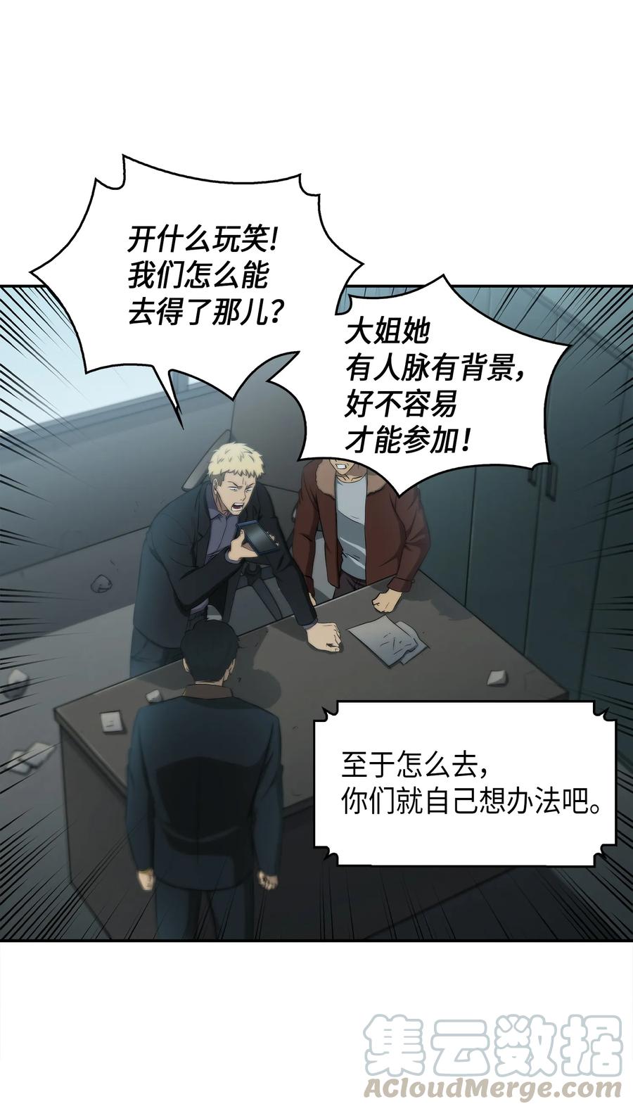 《我独自盗墓》015 再一次出发 第25页