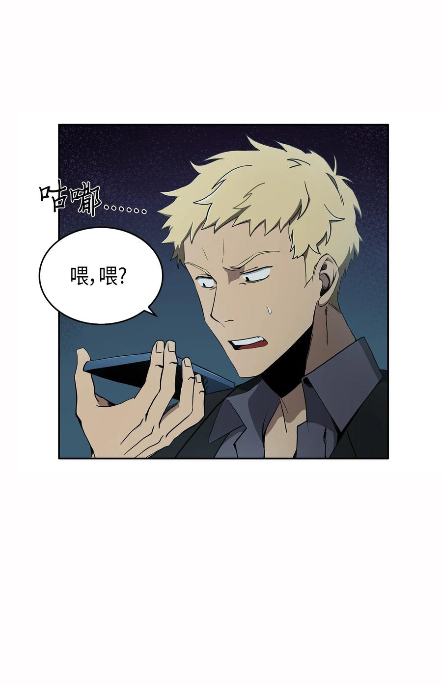 《我独自盗墓》015 再一次出发 第12页