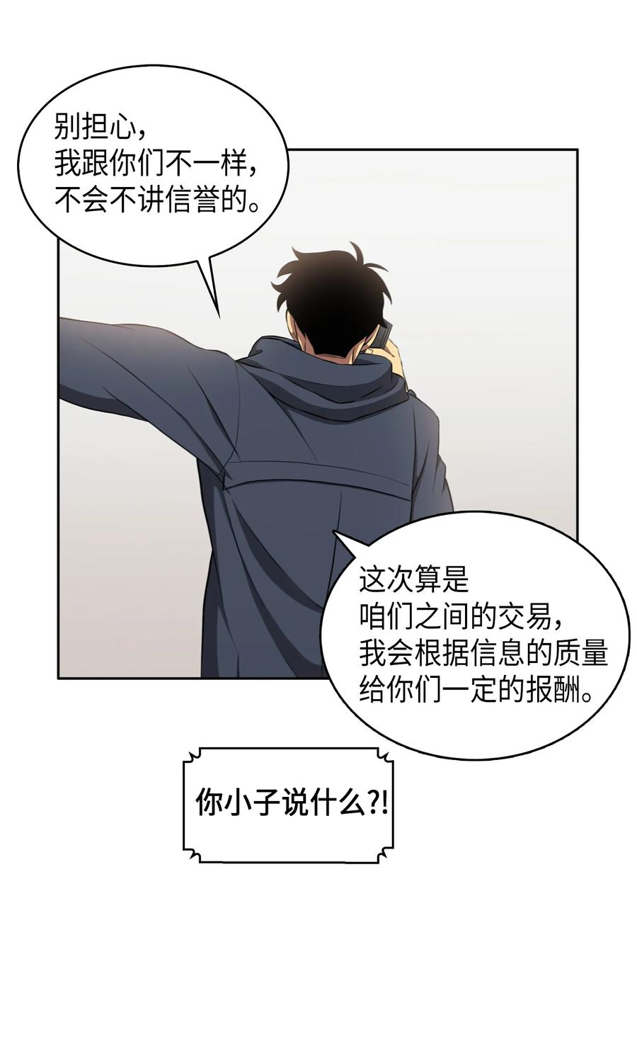 《我独自盗墓》015 再一次出发 第26页