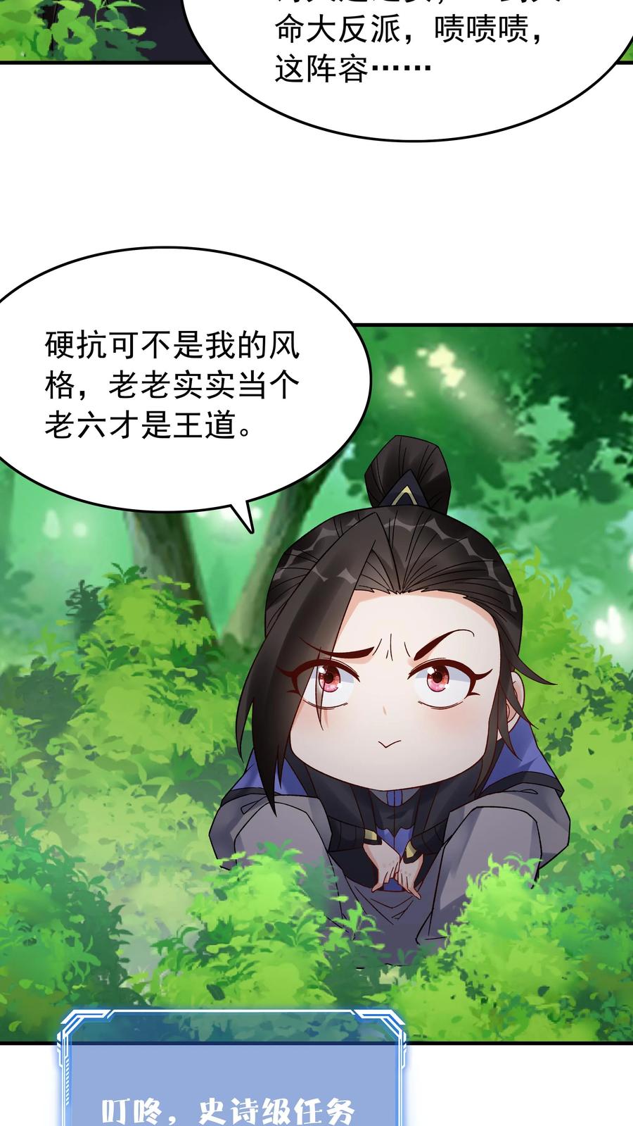 这个反派有点良心，但是不多！ 第158话 道果成熟 第18页