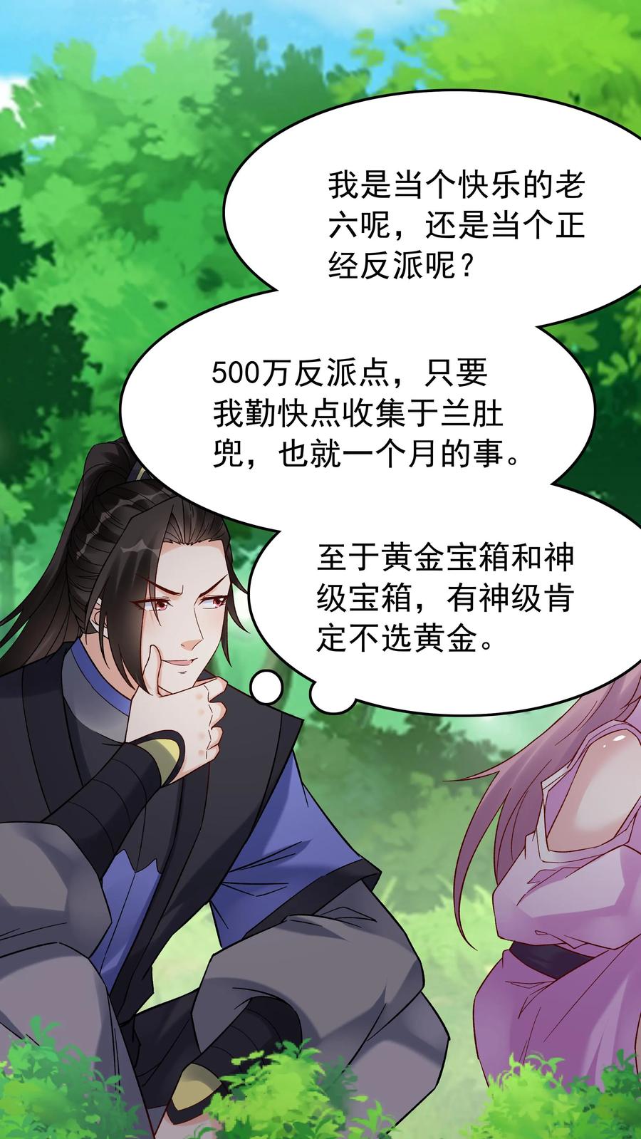 这个反派有点良心，但是不多！ 第158话 道果成熟 第20页