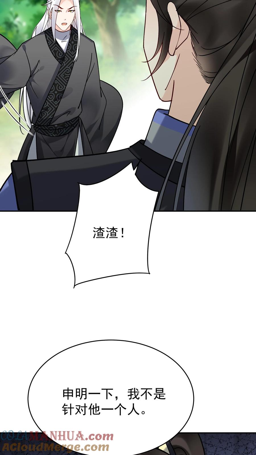 这个反派有点良心，但是不多！ 第159话 再挫一剑 第4页