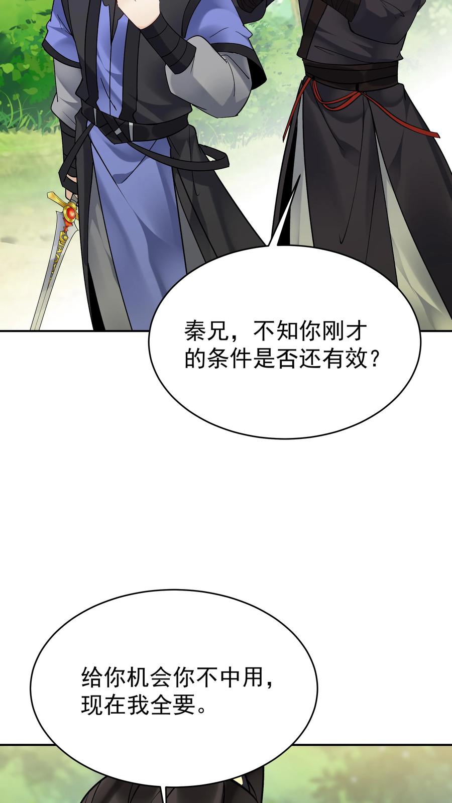 这个反派有点良心，但是不多！ 第159话 再挫一剑 第31页
