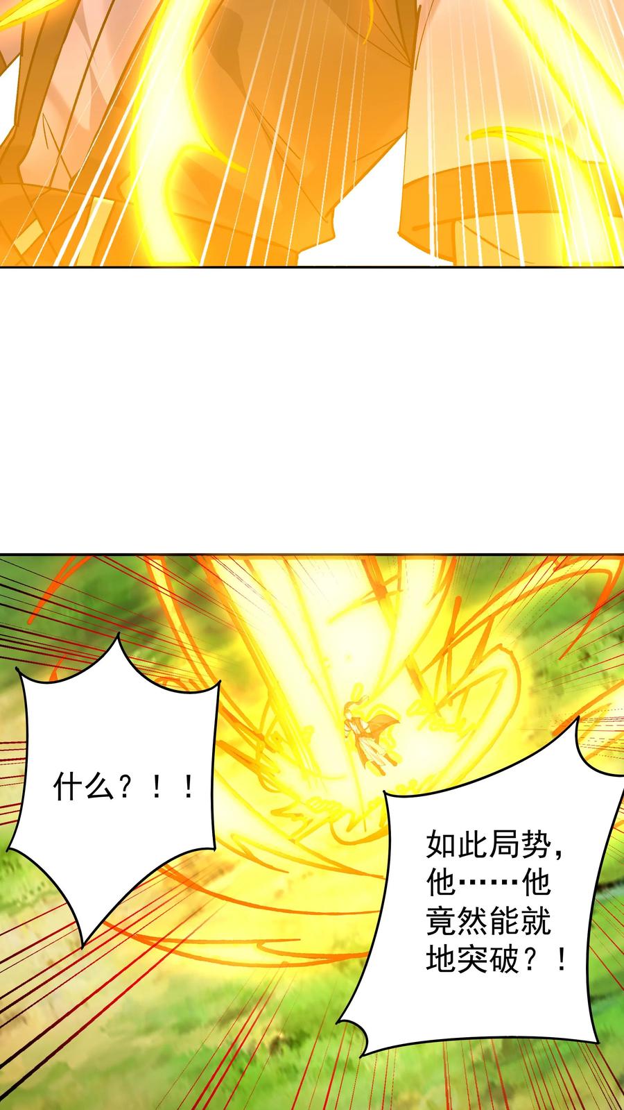 这个反派有点良心，但是不多！ 第159话 再挫一剑 第25页