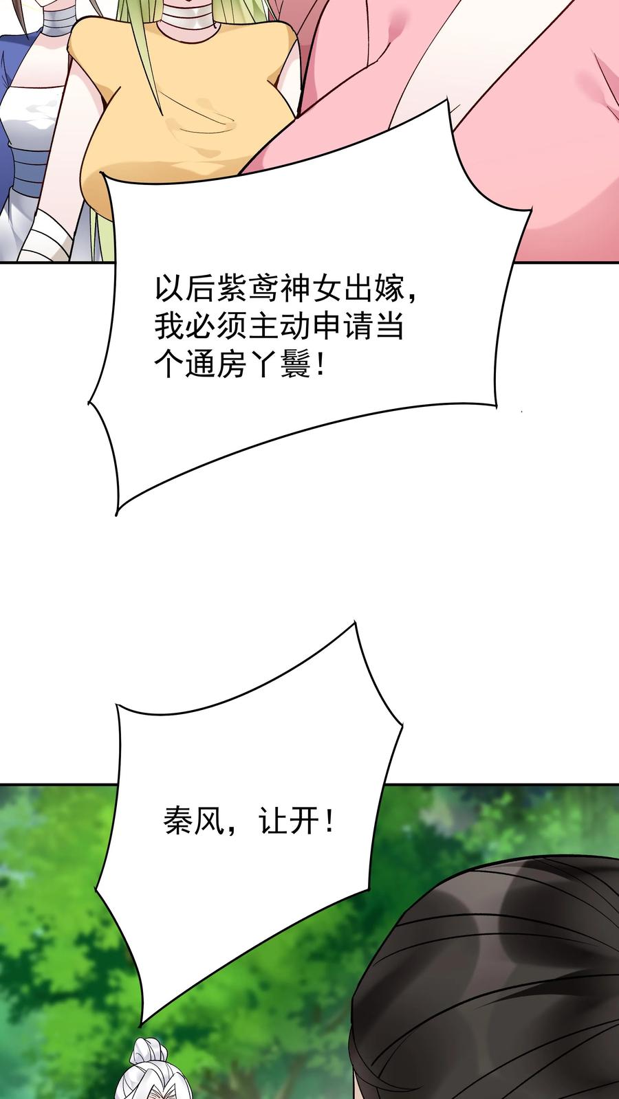 这个反派有点良心，但是不多！ 第159话 再挫一剑 第3页