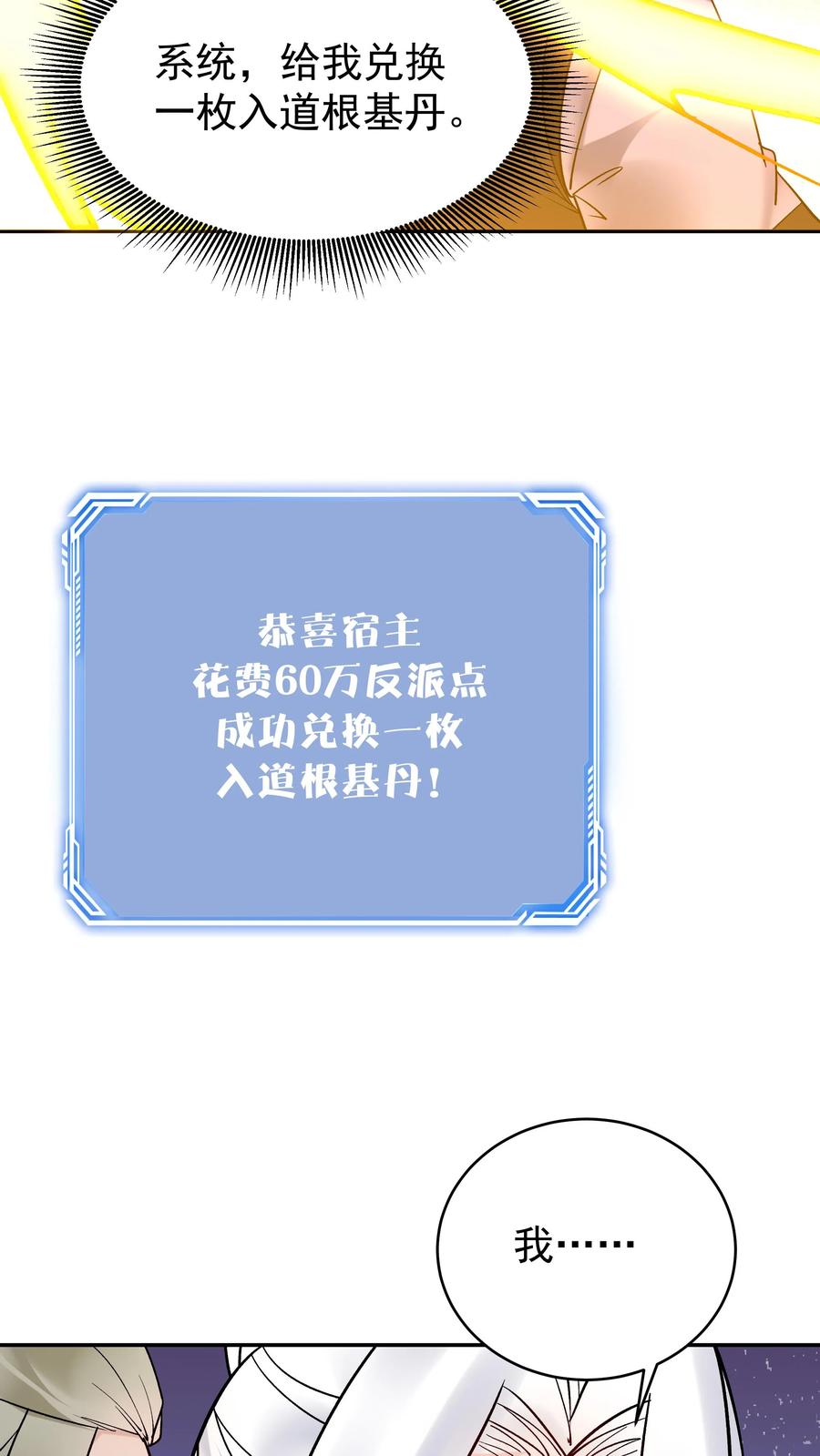这个反派有点良心，但是不多！ 第159话 再挫一剑 第27页