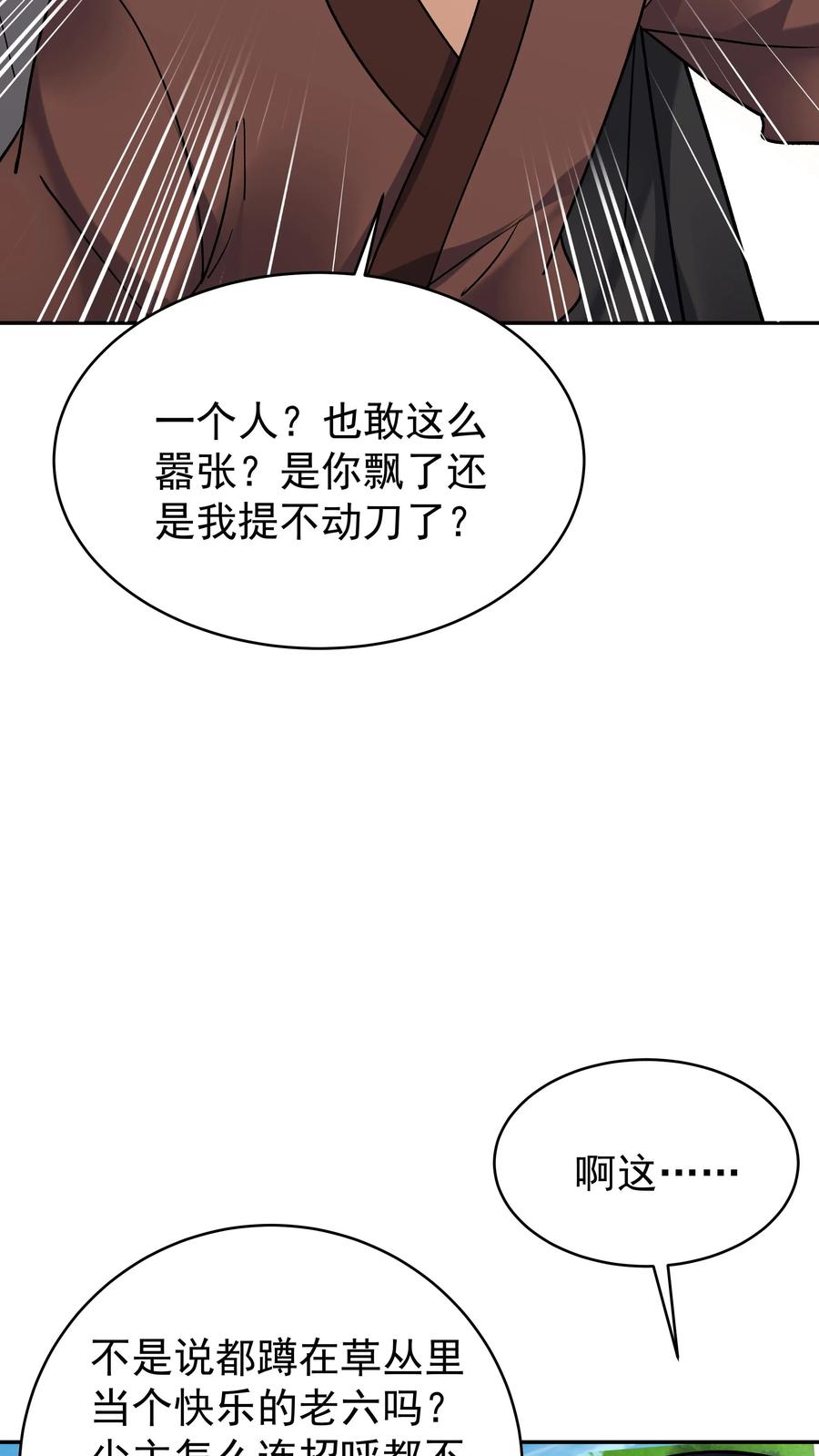这个反派有点良心，但是不多！ 第159话 再挫一剑 第7页