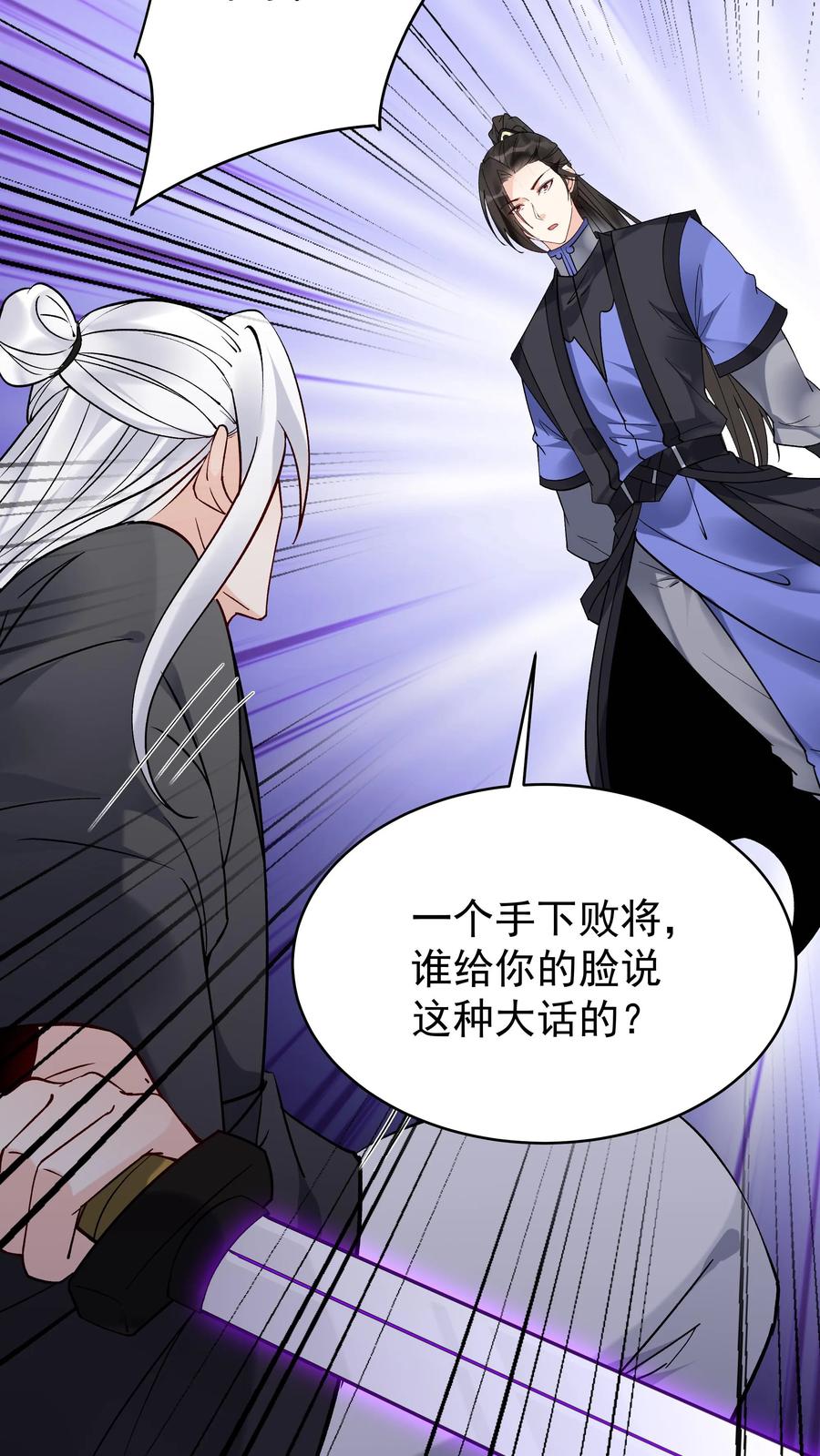 这个反派有点良心，但是不多！ 第159话 再挫一剑 第11页