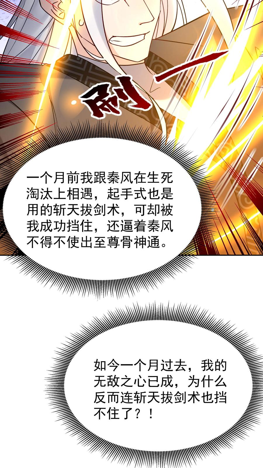 这个反派有点良心，但是不多！ 第159话 再挫一剑 第21页
