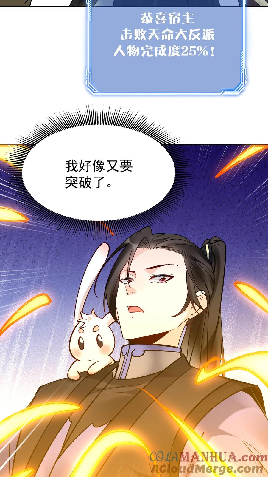 这个反派有点良心，但是不多！ 第159话 再挫一剑 第24页