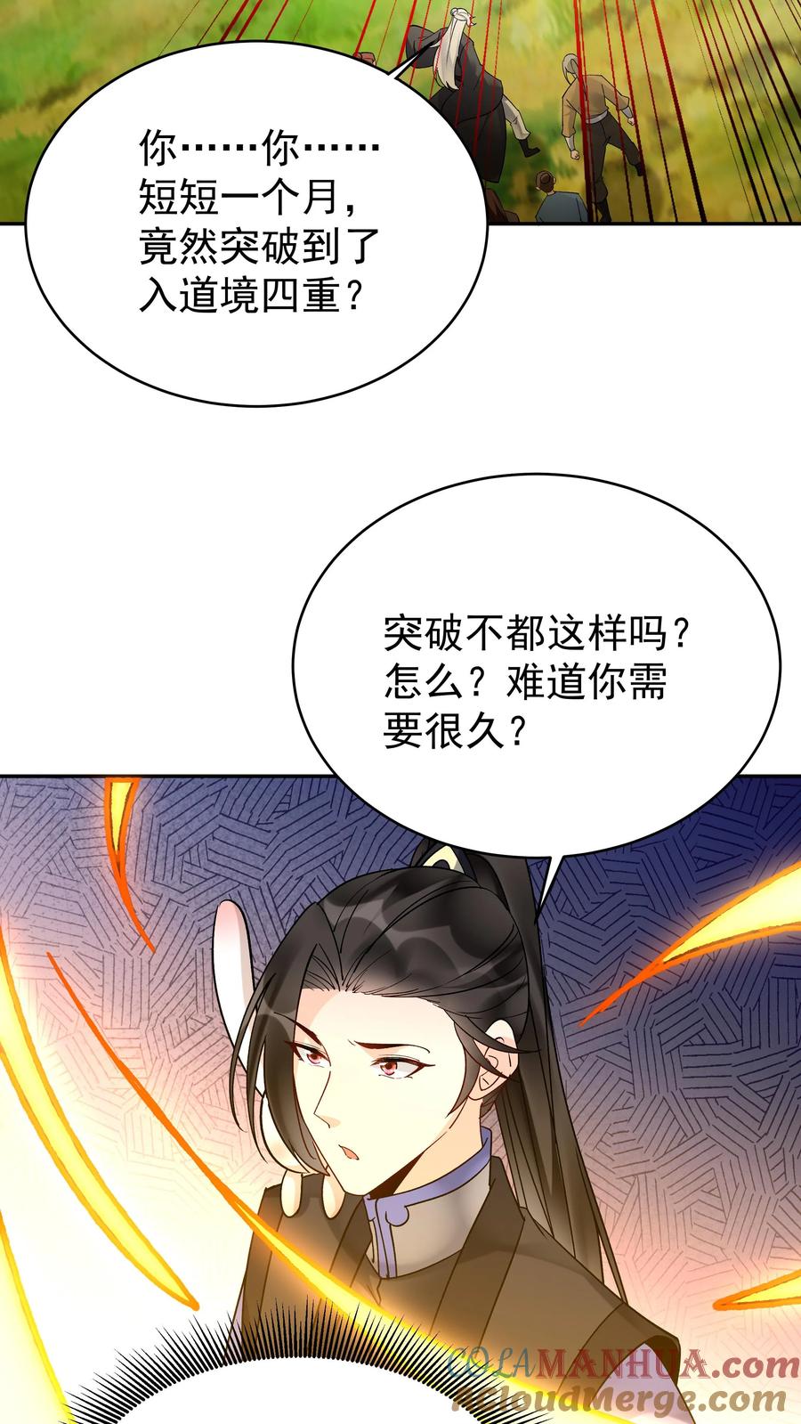 这个反派有点良心，但是不多！ 第159话 再挫一剑 第26页