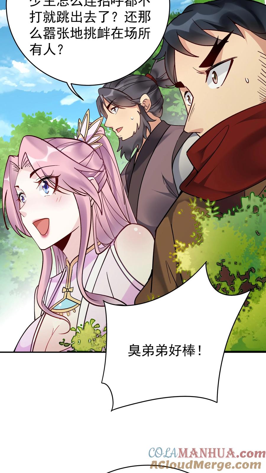 这个反派有点良心，但是不多！ 第159话 再挫一剑 第8页
