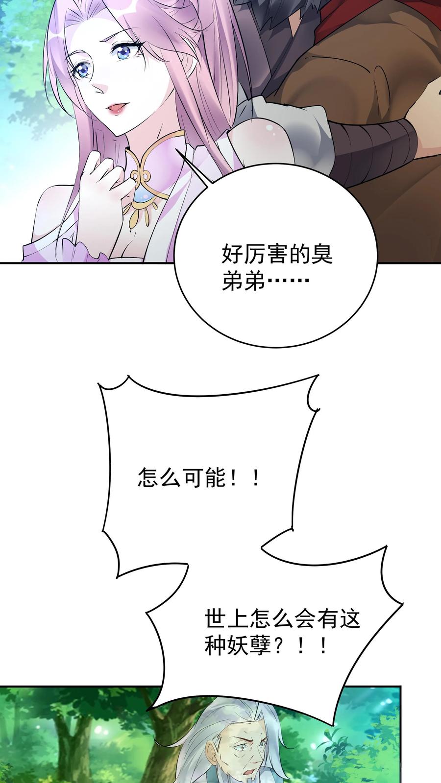 这个反派有点良心，但是不多！ 第160话 秦昊现身 第13页