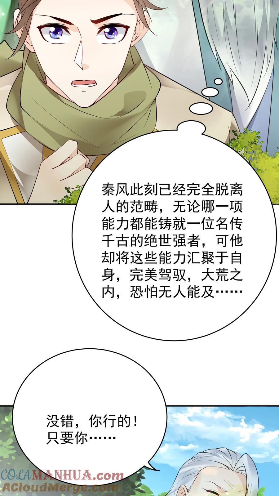 这个反派有点良心，但是不多！ 第160话 秦昊现身 第16页