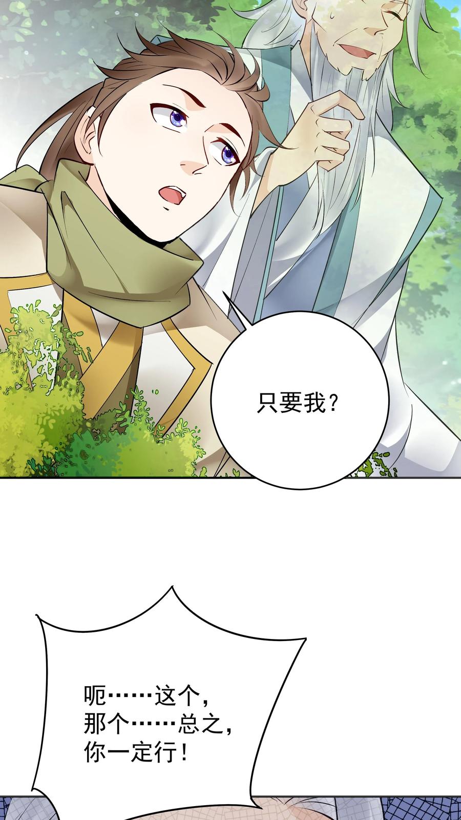 这个反派有点良心，但是不多！ 第160话 秦昊现身 第17页